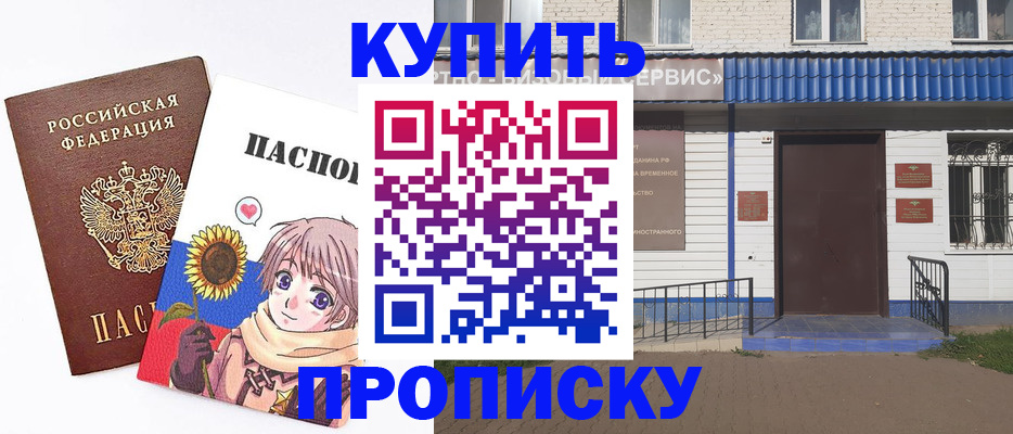 прописка в квартире в Семикаракорске