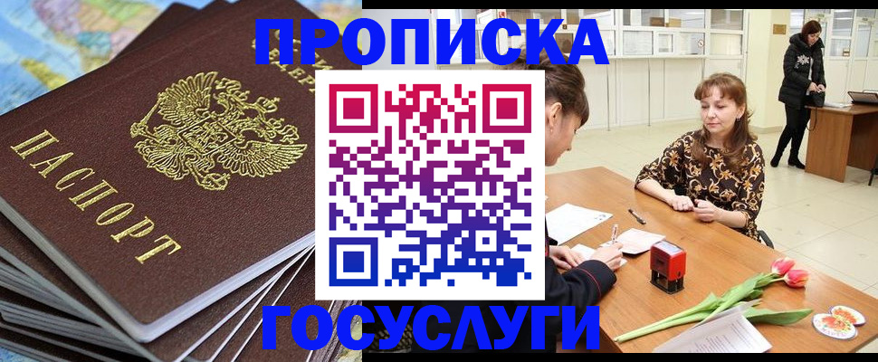 прописка гарантия в Семикаракорске